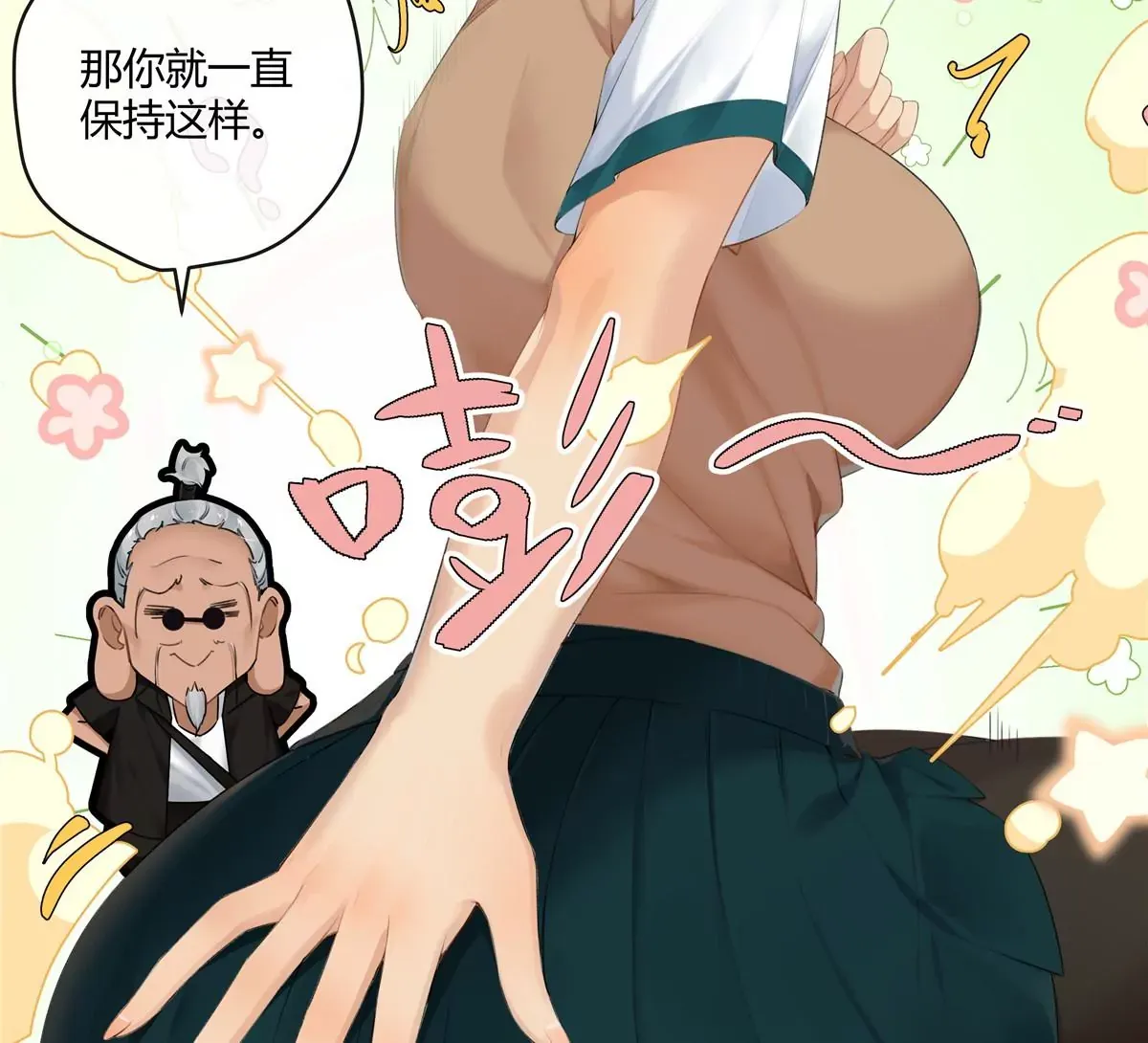 01 男人怎么能短？ 第80页