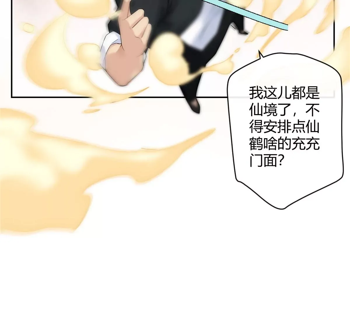 01 男人怎么能短？ 第90页