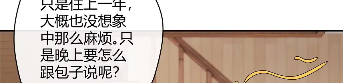 01 男人怎么能短？ 第101页