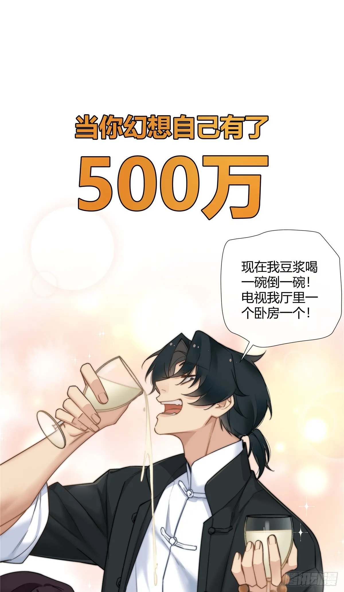 17 当你拥有了五百万 第2页