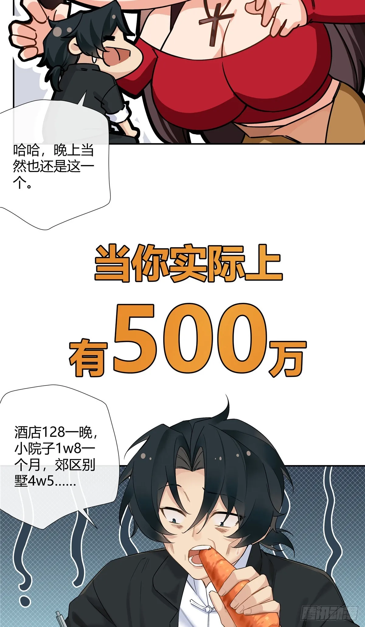 17 当你拥有了五百万 第4页