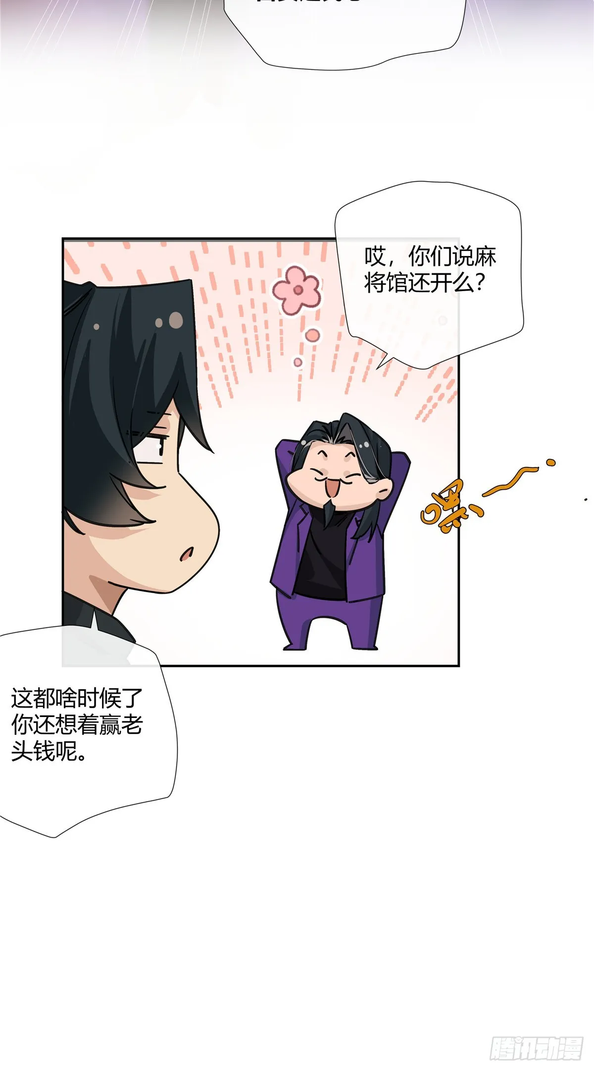 17 当你拥有了五百万 第27页