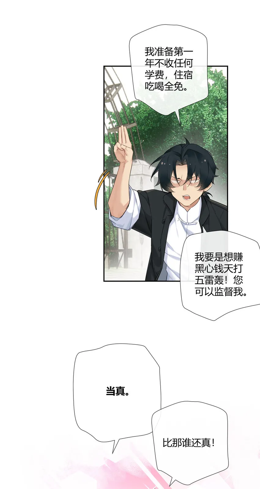 19 神秘的女客人 第7页