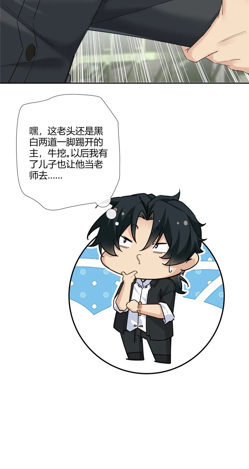 19 神秘的女客人 第10页