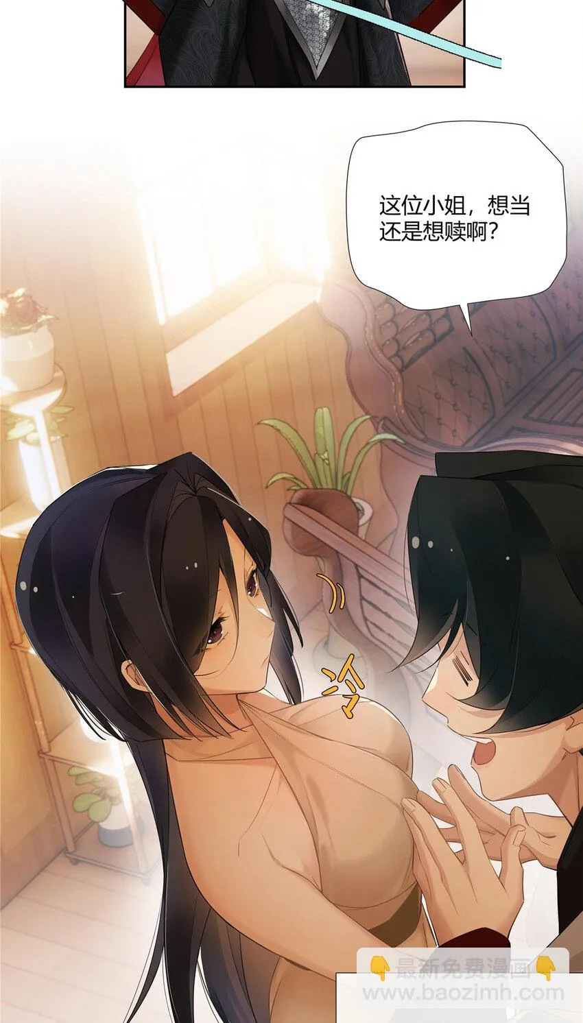 19 神秘的女客人 第18页