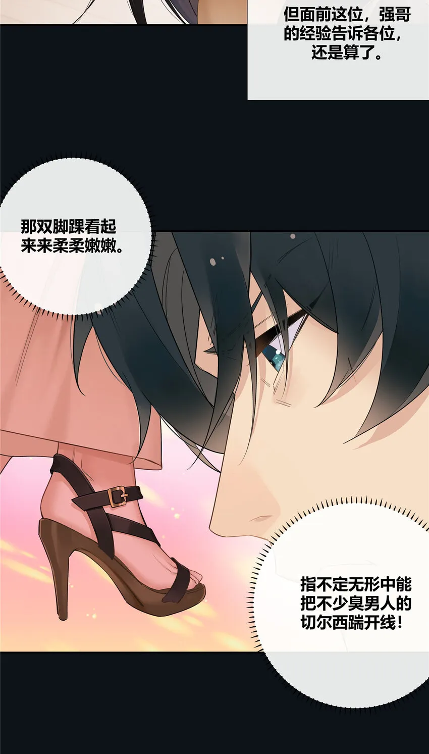 19 神秘的女客人 第19页
