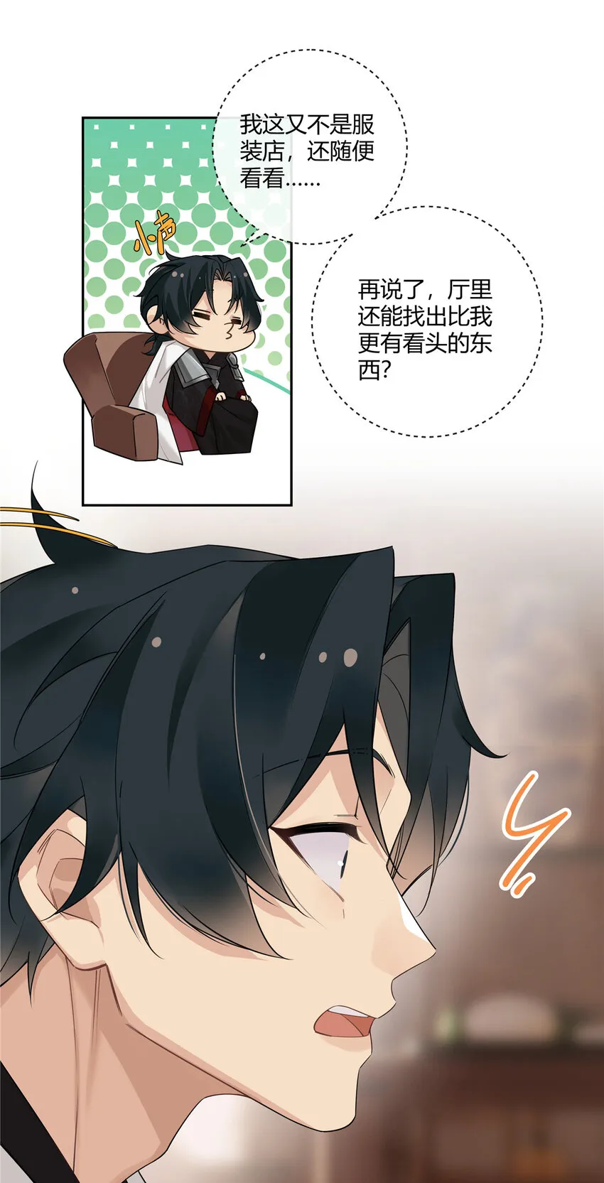 19 神秘的女客人 第24页