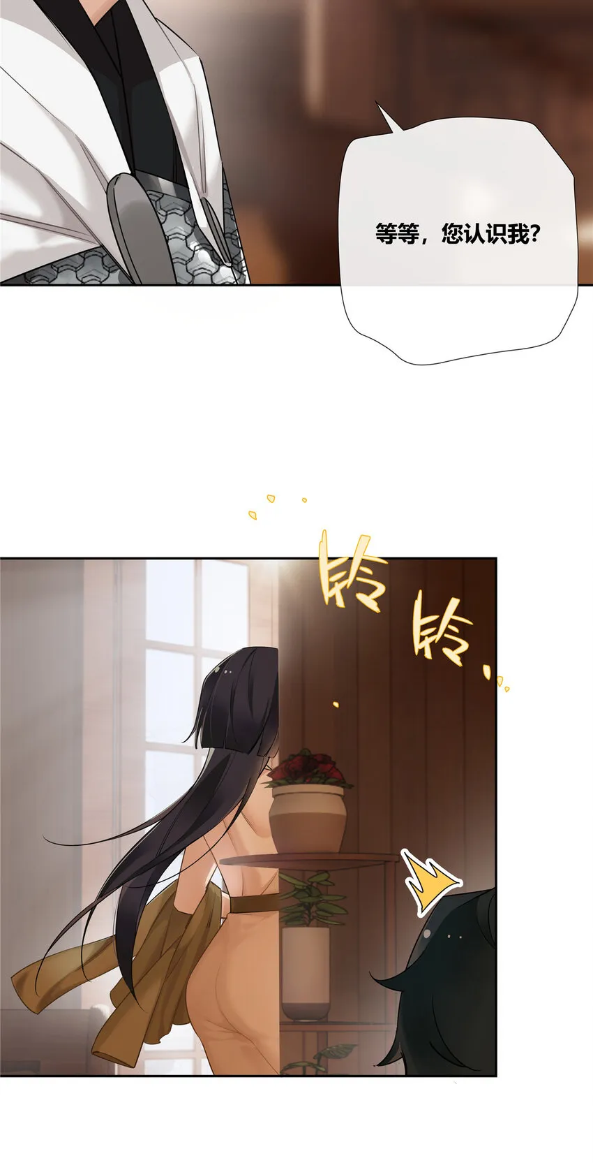 19 神秘的女客人 第25页