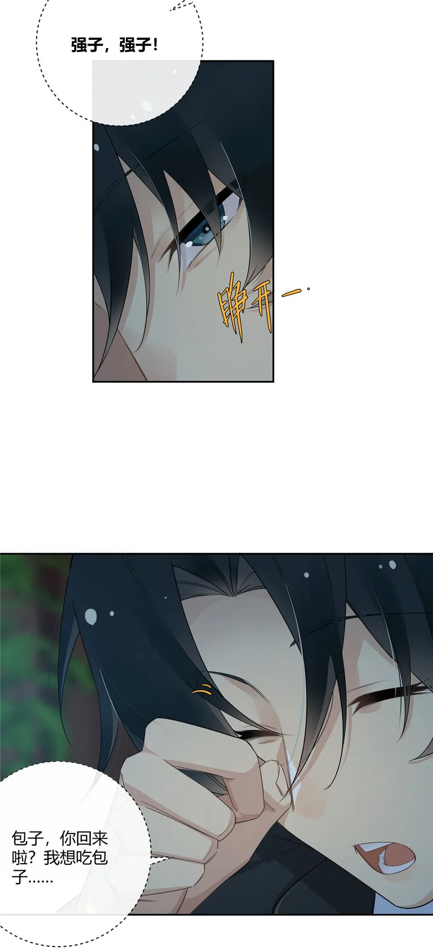 19 神秘的女客人 第29页