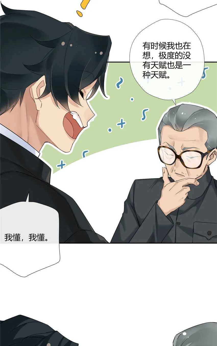 18 投身教育行业？ 第5页