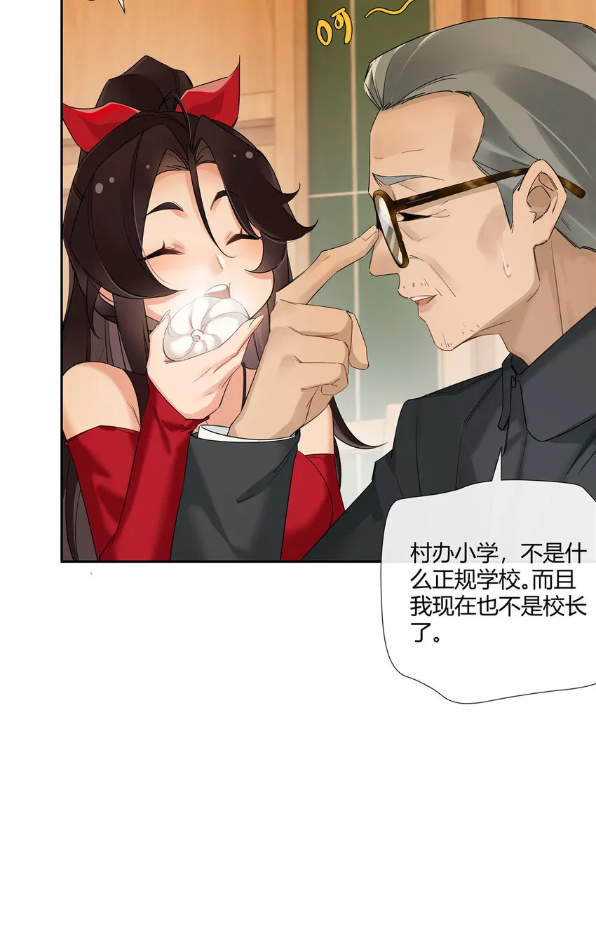 18 投身教育行业？ 第7页
