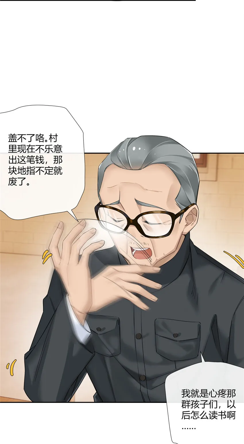 18 投身教育行业？ 第11页