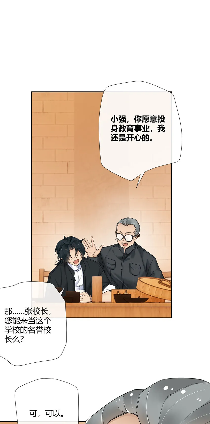 18 投身教育行业？ 第18页