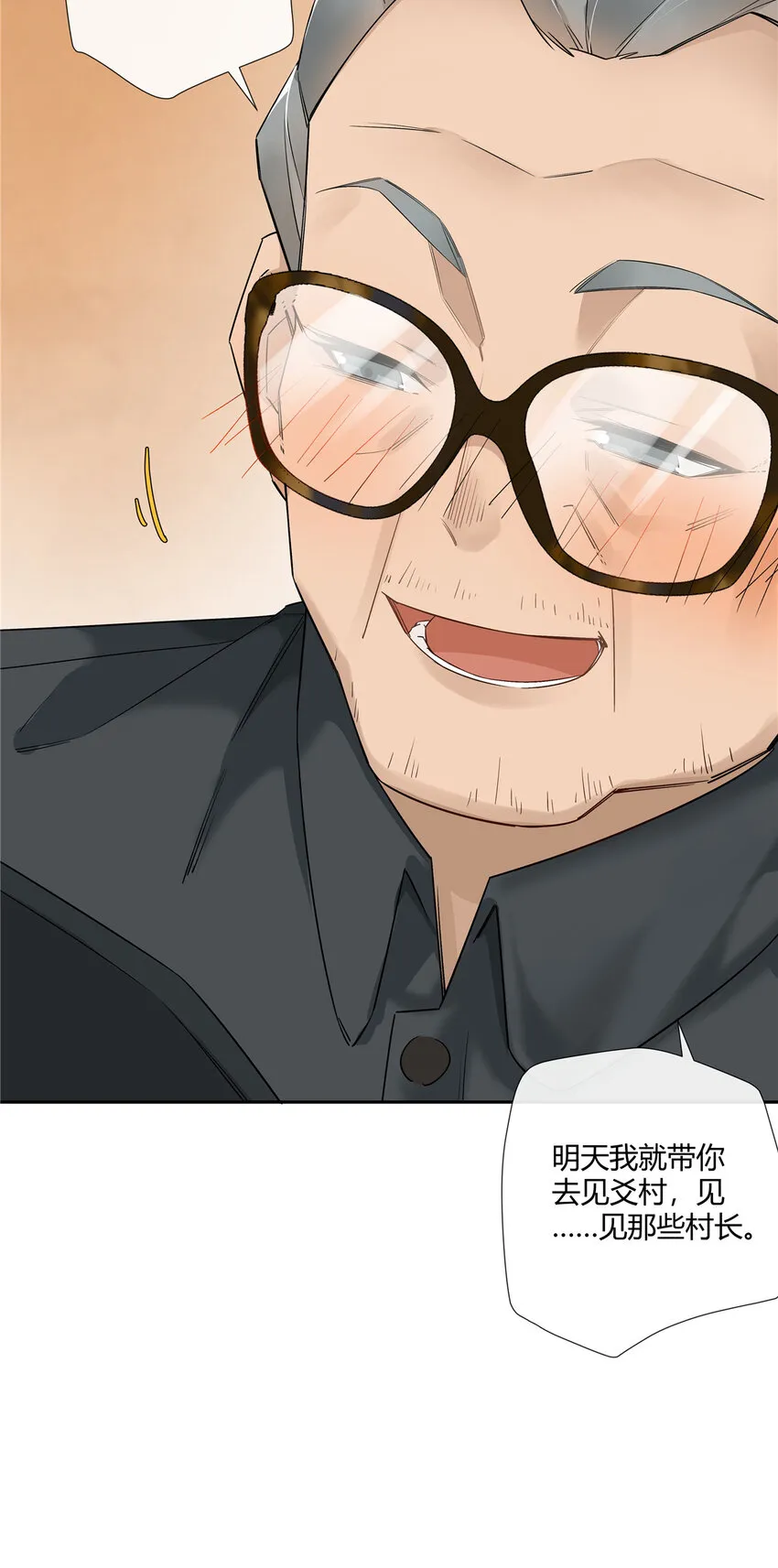 18 投身教育行业？ 第19页