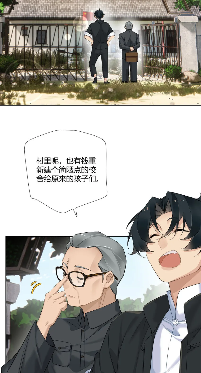 18 投身教育行业？ 第21页