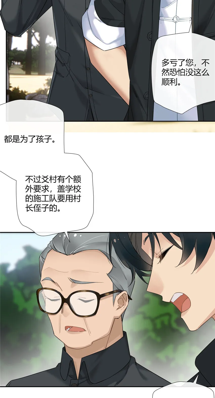 18 投身教育行业？ 第22页