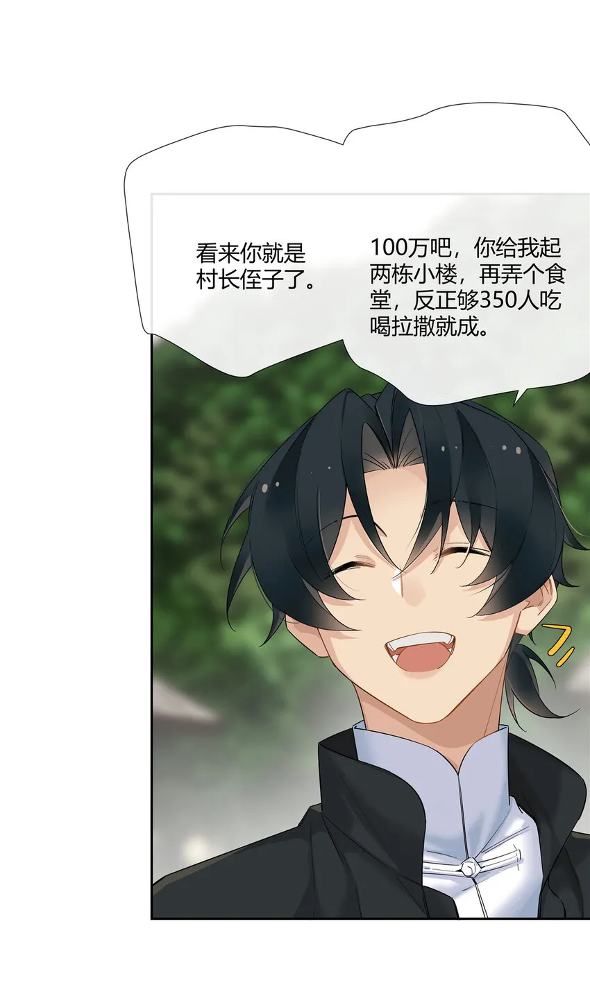 18 投身教育行业？ 第25页