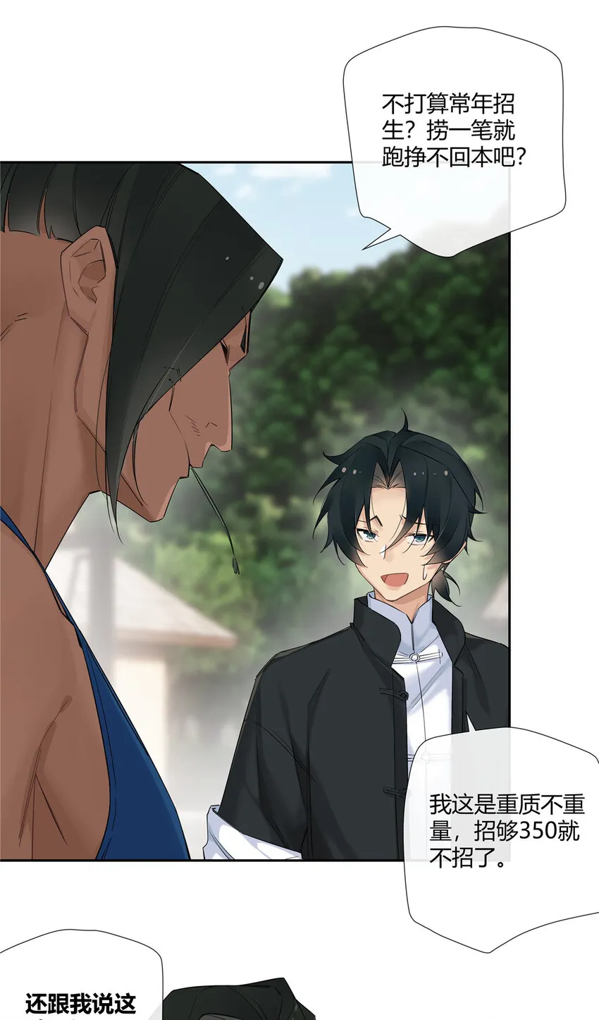18 投身教育行业？ 第26页