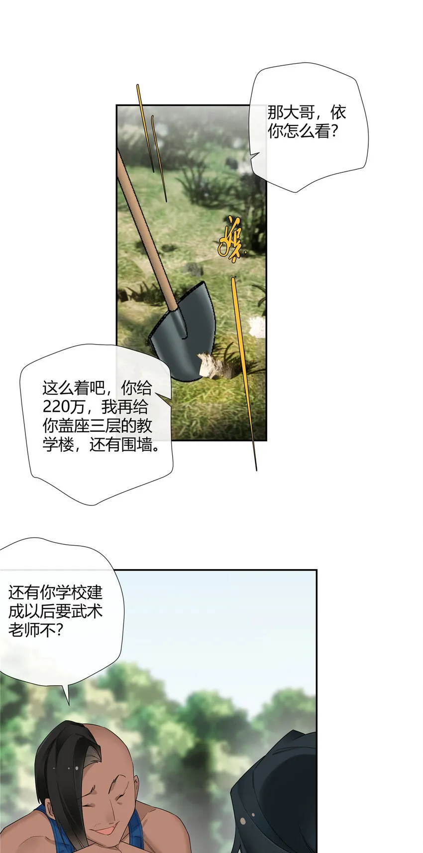 18 投身教育行业？ 第28页