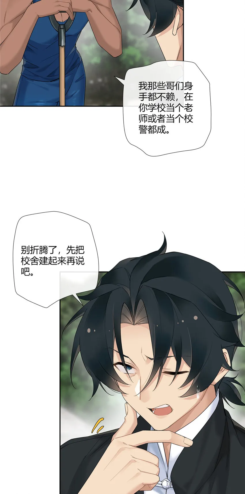 18 投身教育行业？ 第29页