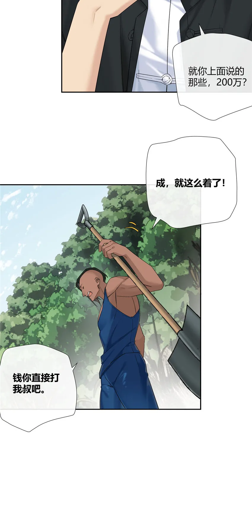 18 投身教育行业？ 第30页