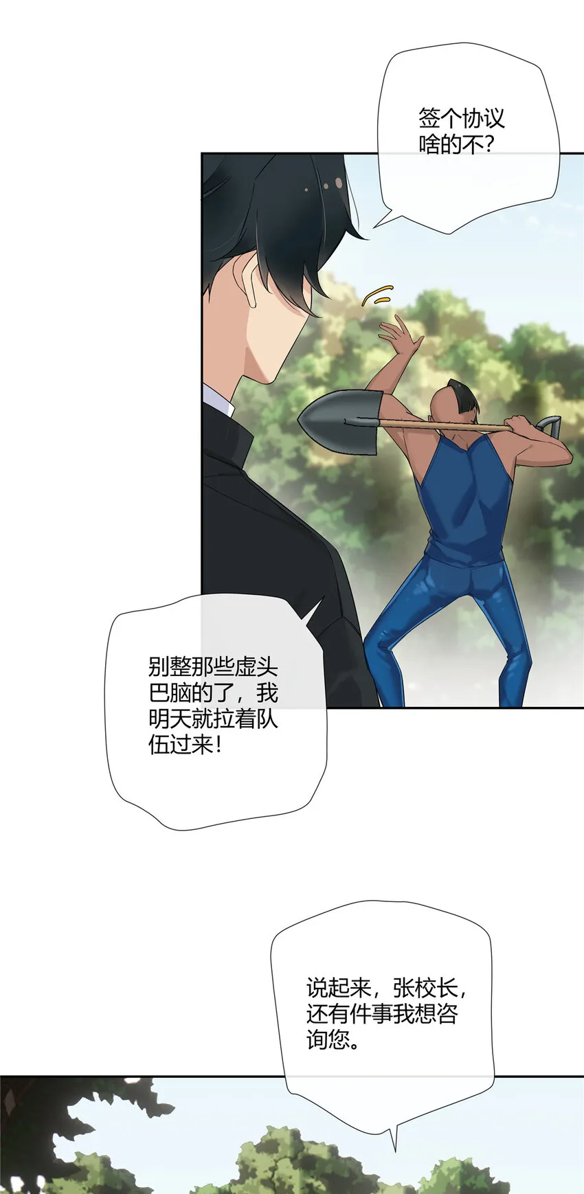 18 投身教育行业？ 第31页