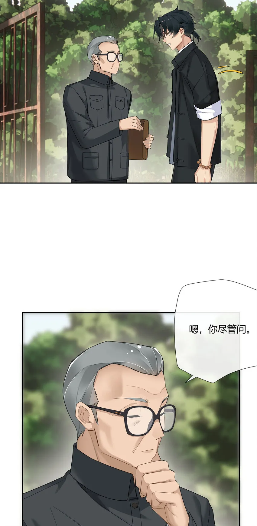 18 投身教育行业？ 第32页