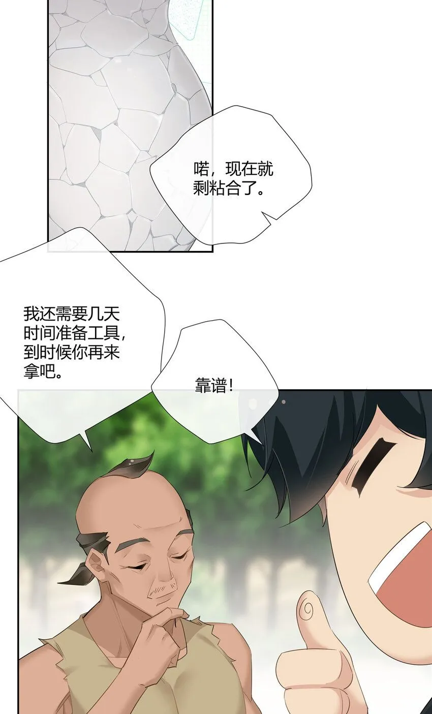 31 店不黑但人黑 第19页