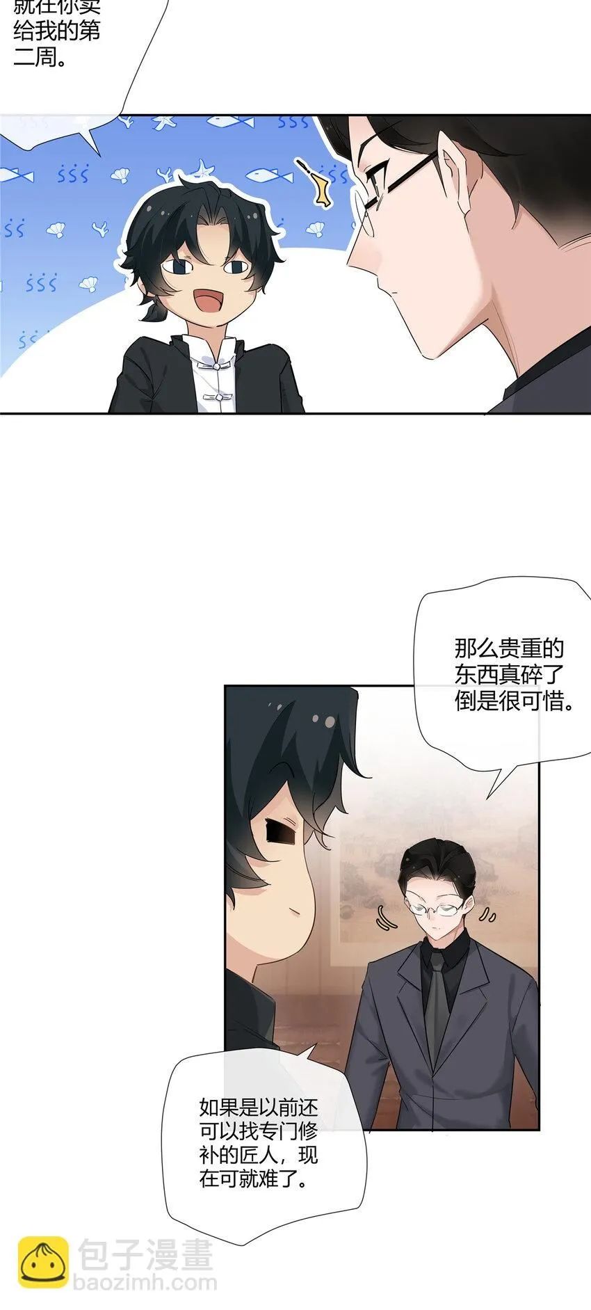 30 小子最近肾不好吧？ 第5页