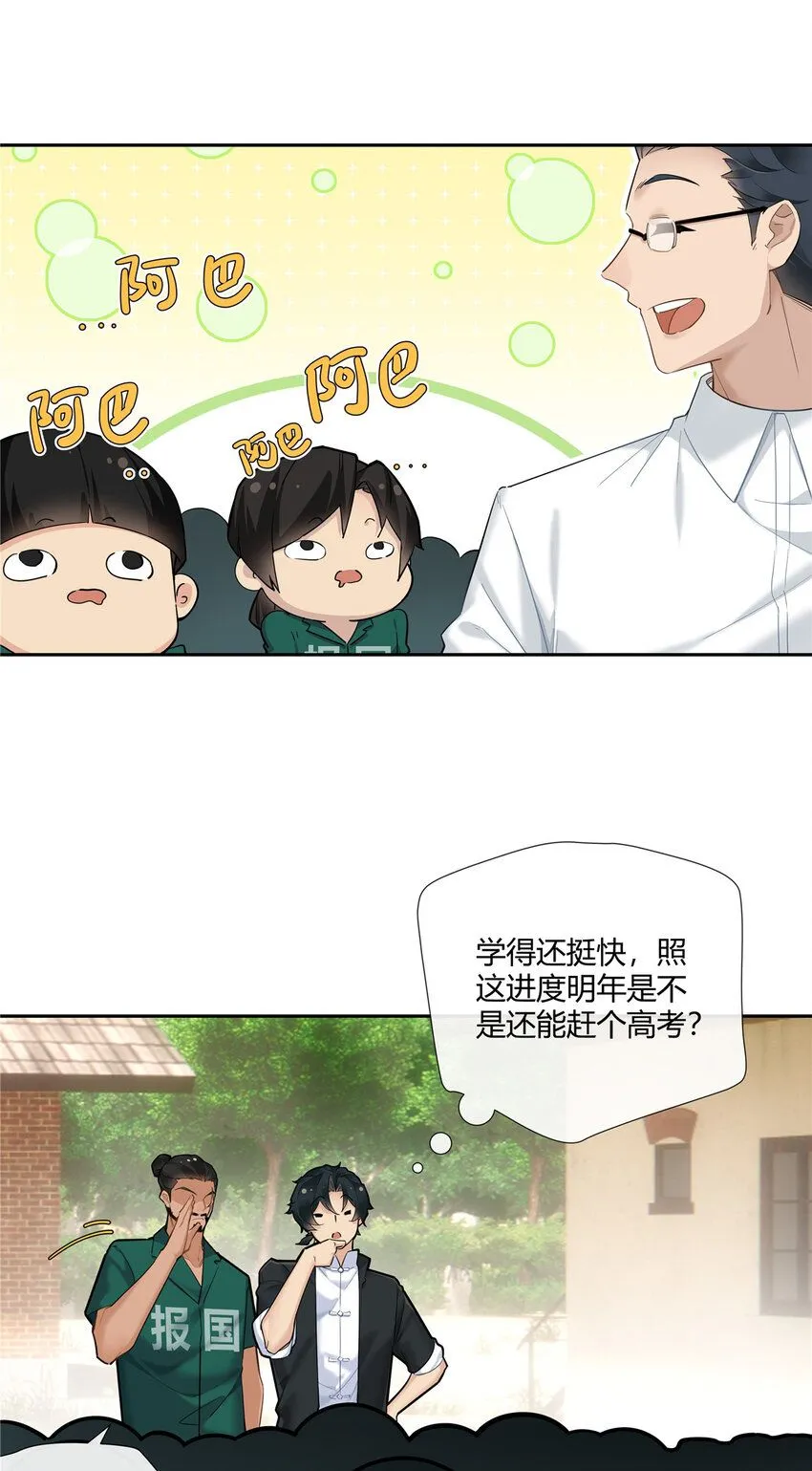 30 小子最近肾不好吧？ 第12页