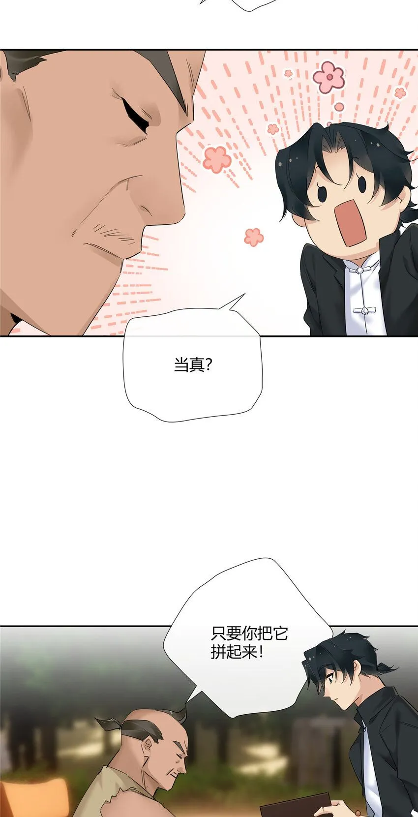 30 小子最近肾不好吧？ 第27页