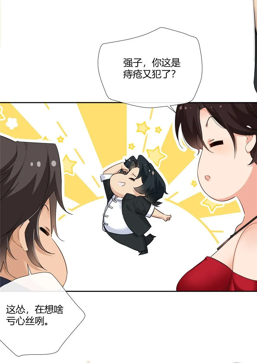 29 占了便宜还卖乖 第16页