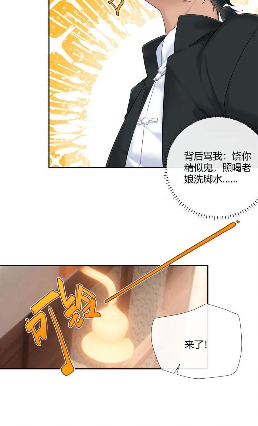29 占了便宜还卖乖 第23页
