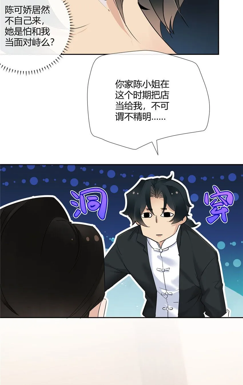 29 占了便宜还卖乖 第30页