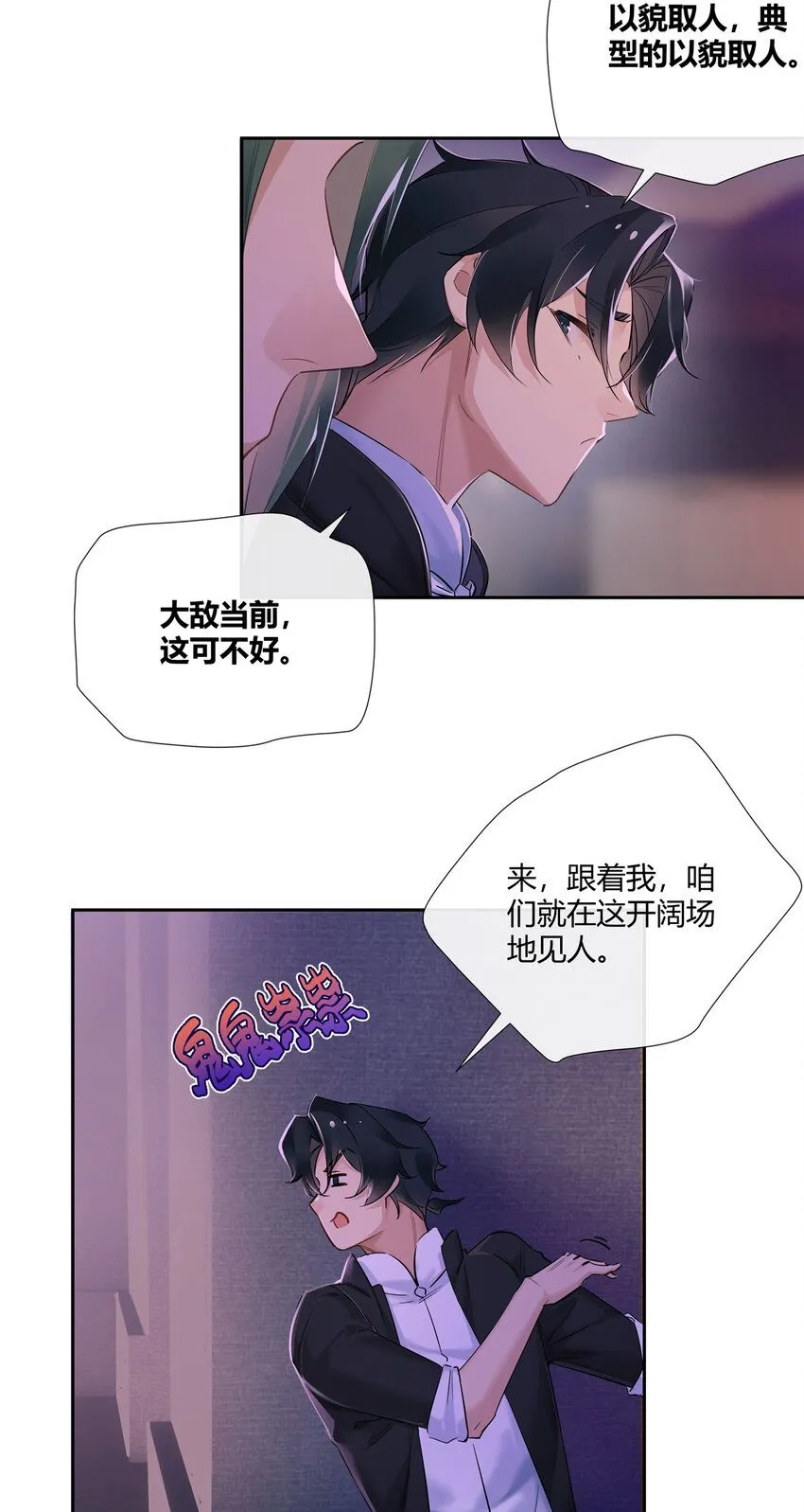 27 孤男寡女试隔音效果？刺激！ 第5页