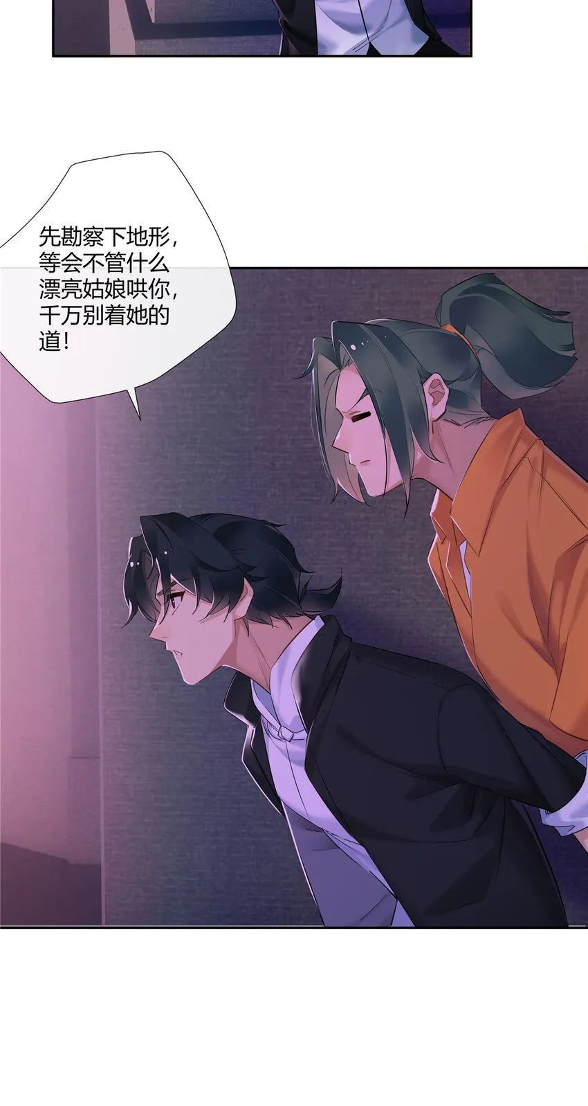 27 孤男寡女试隔音效果？刺激！ 第6页