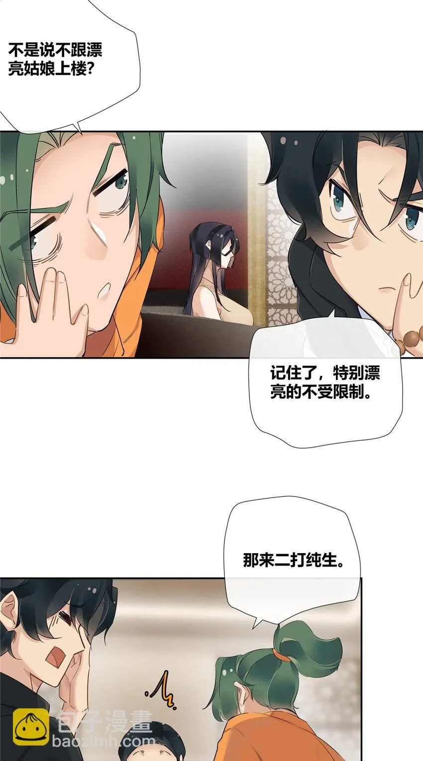 27 孤男寡女试隔音效果？刺激！ 第16页