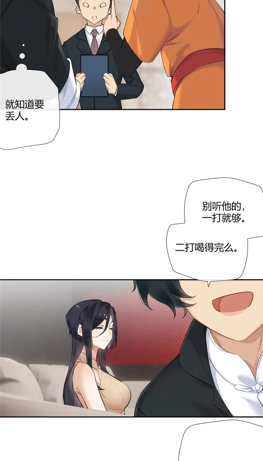 27 孤男寡女试隔音效果？刺激！ 第17页