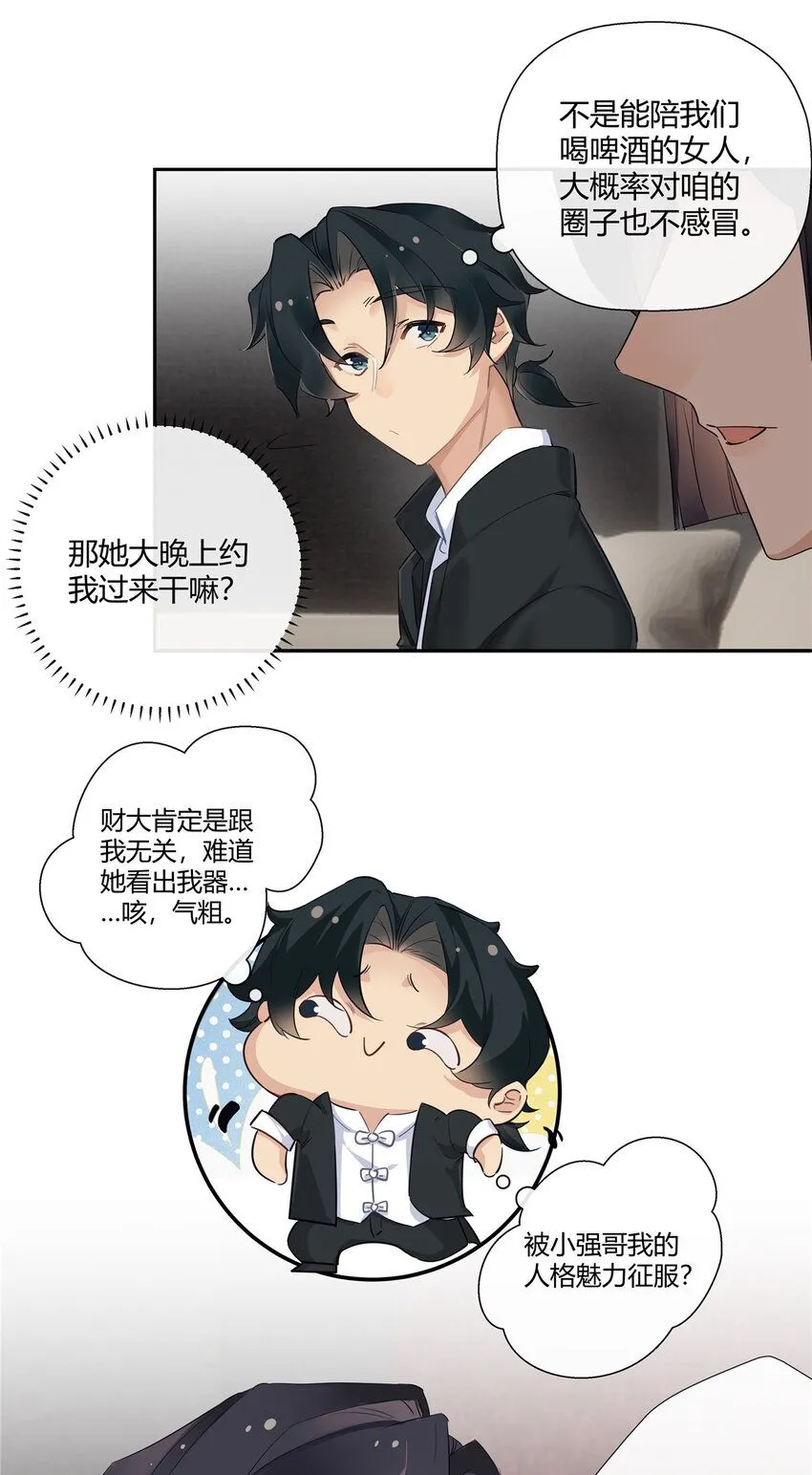 27 孤男寡女试隔音效果？刺激！ 第19页