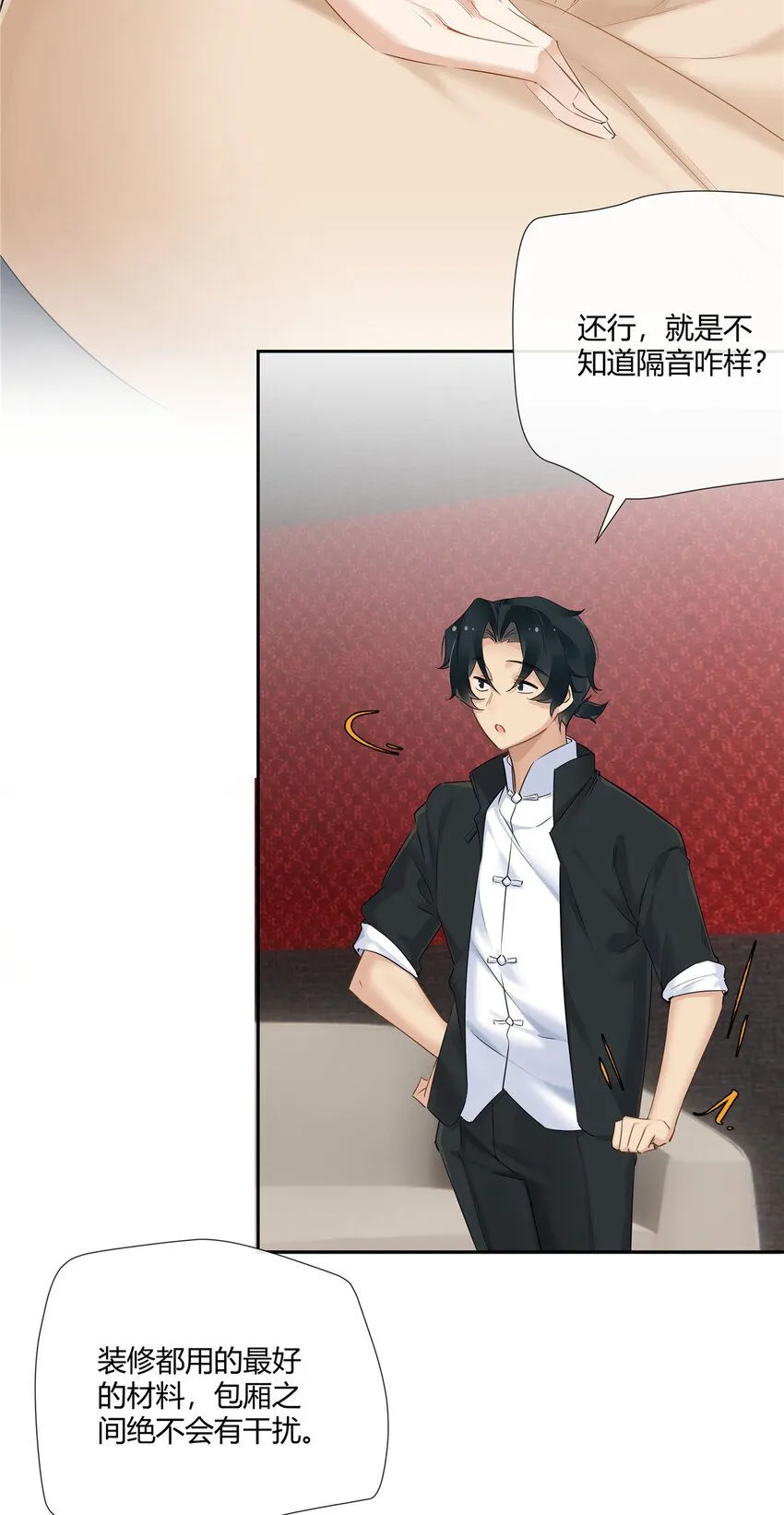 27 孤男寡女试隔音效果？刺激！ 第21页