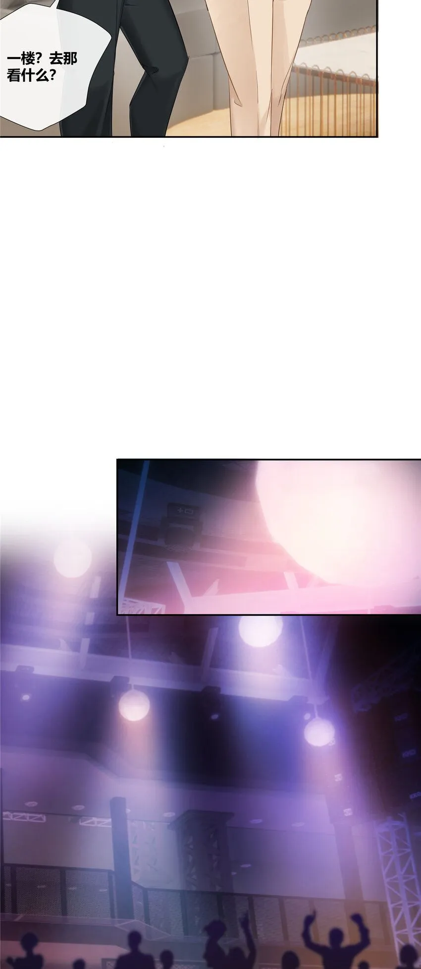 27 孤男寡女试隔音效果？刺激！ 第24页