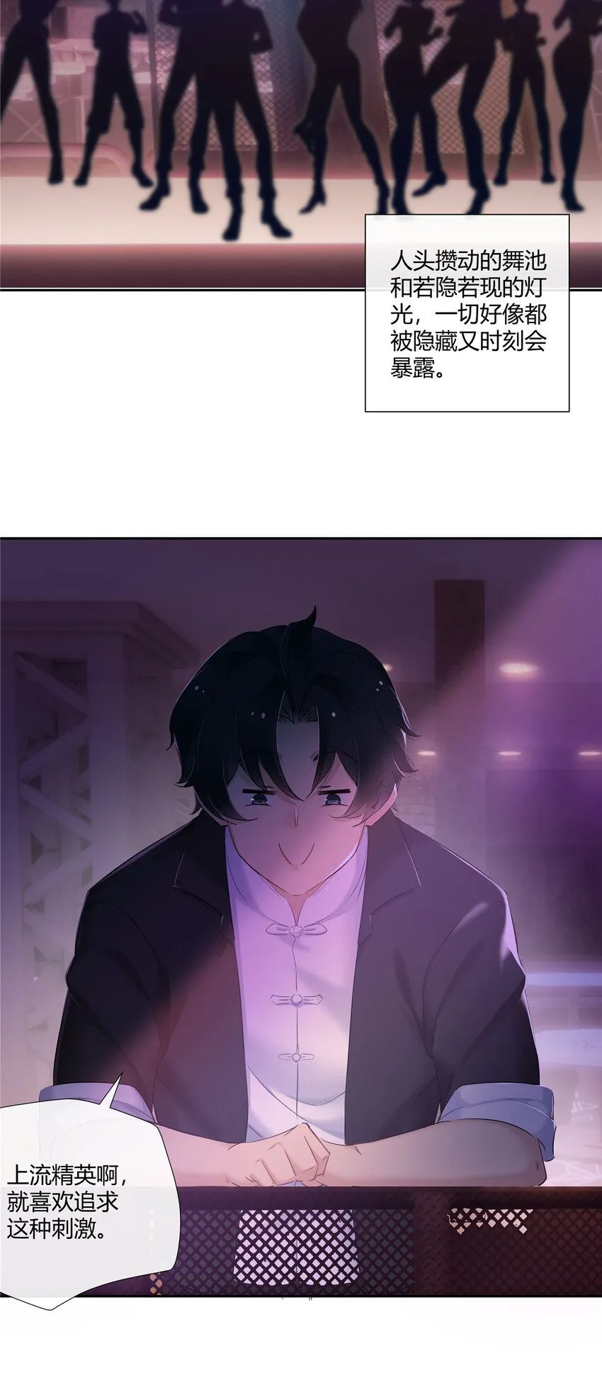27 孤男寡女试隔音效果？刺激！ 第25页