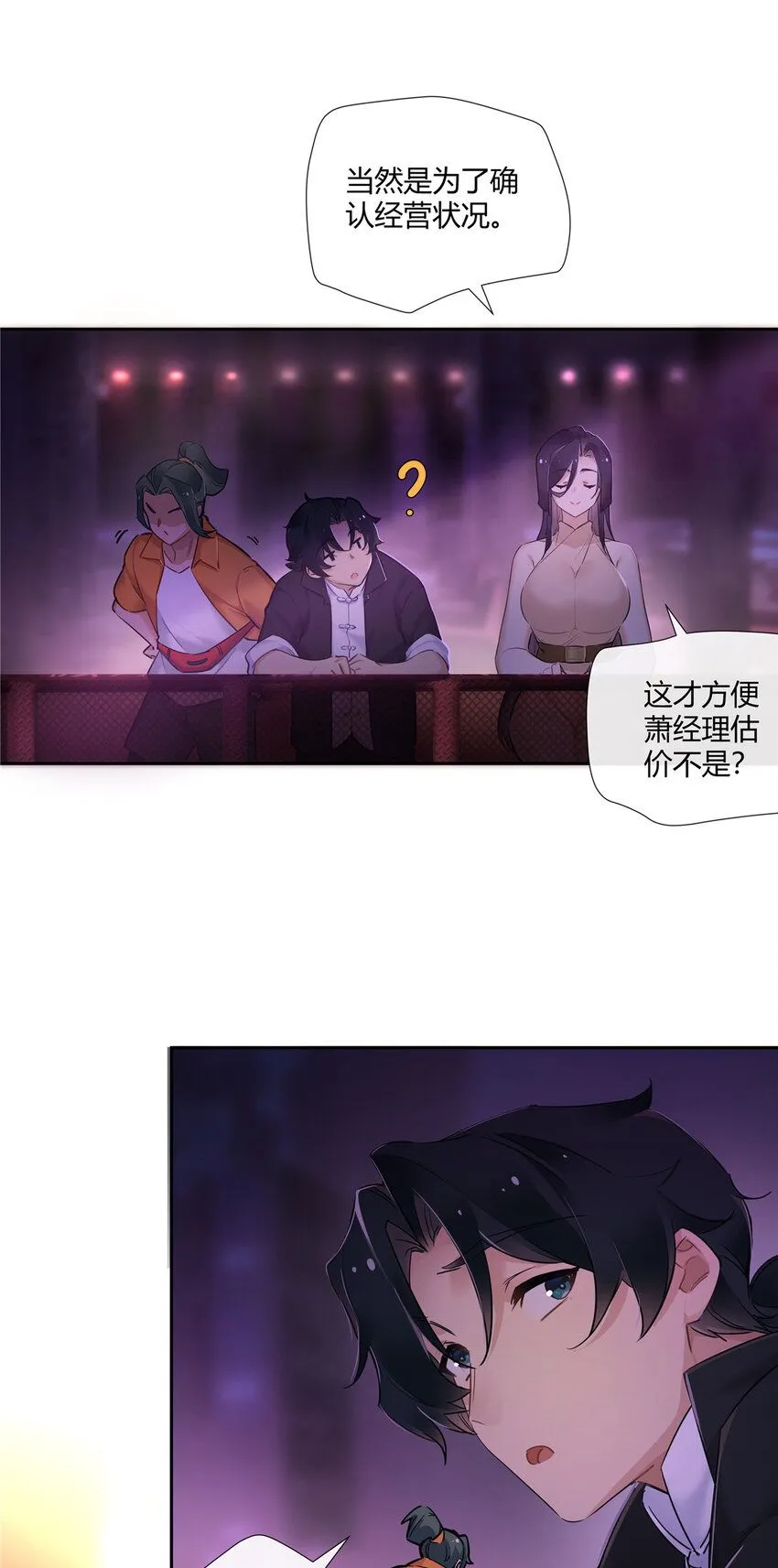 27 孤男寡女试隔音效果？刺激！ 第26页