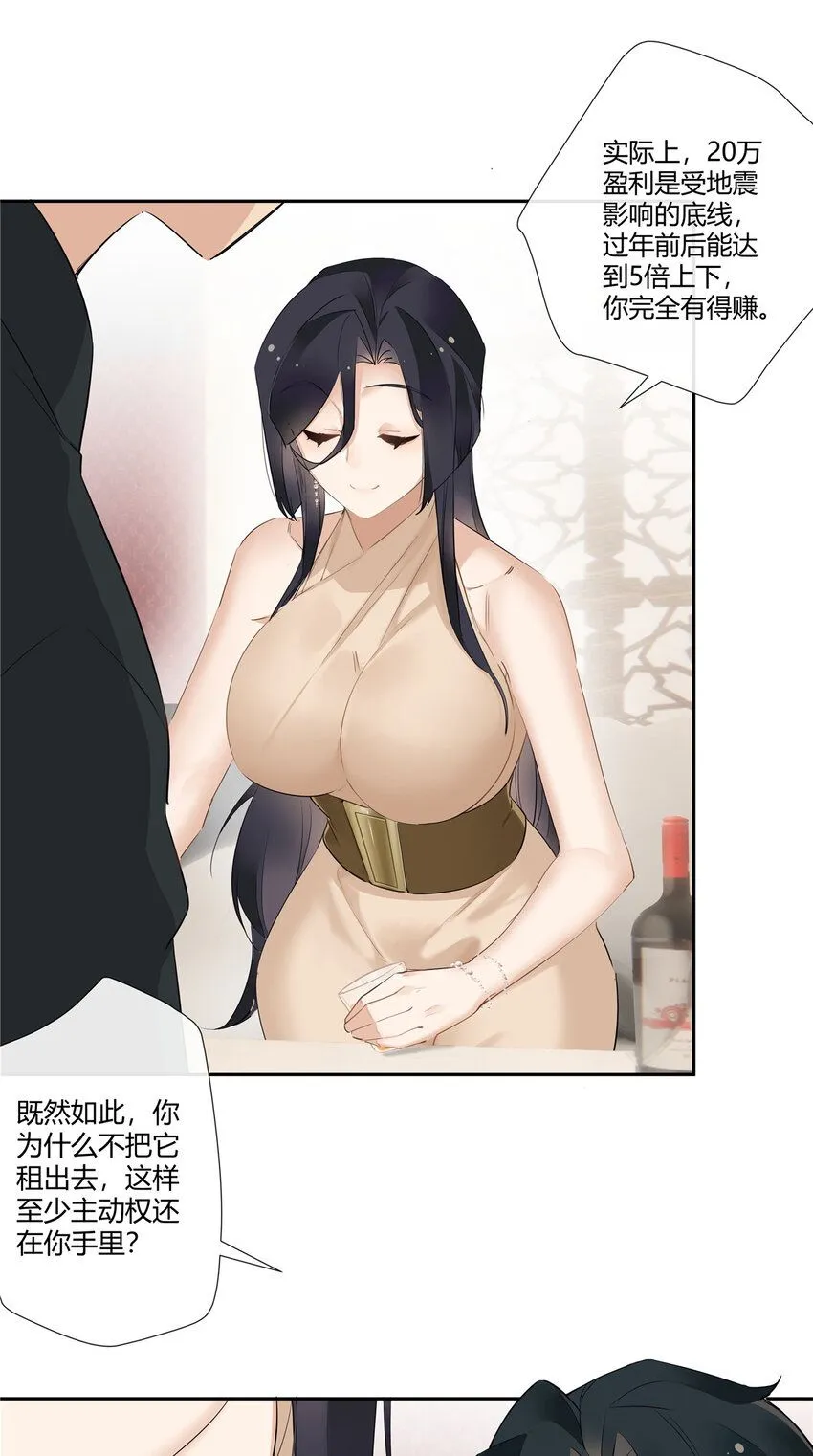28 这活儿咱不干了！ 第8页