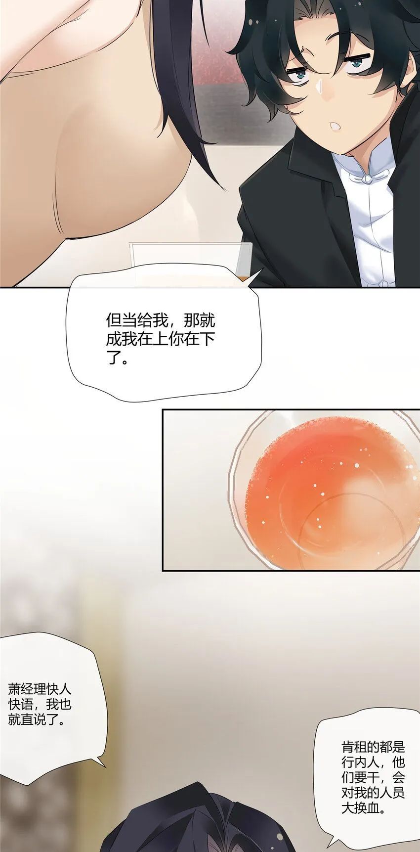 28 这活儿咱不干了！ 第9页
