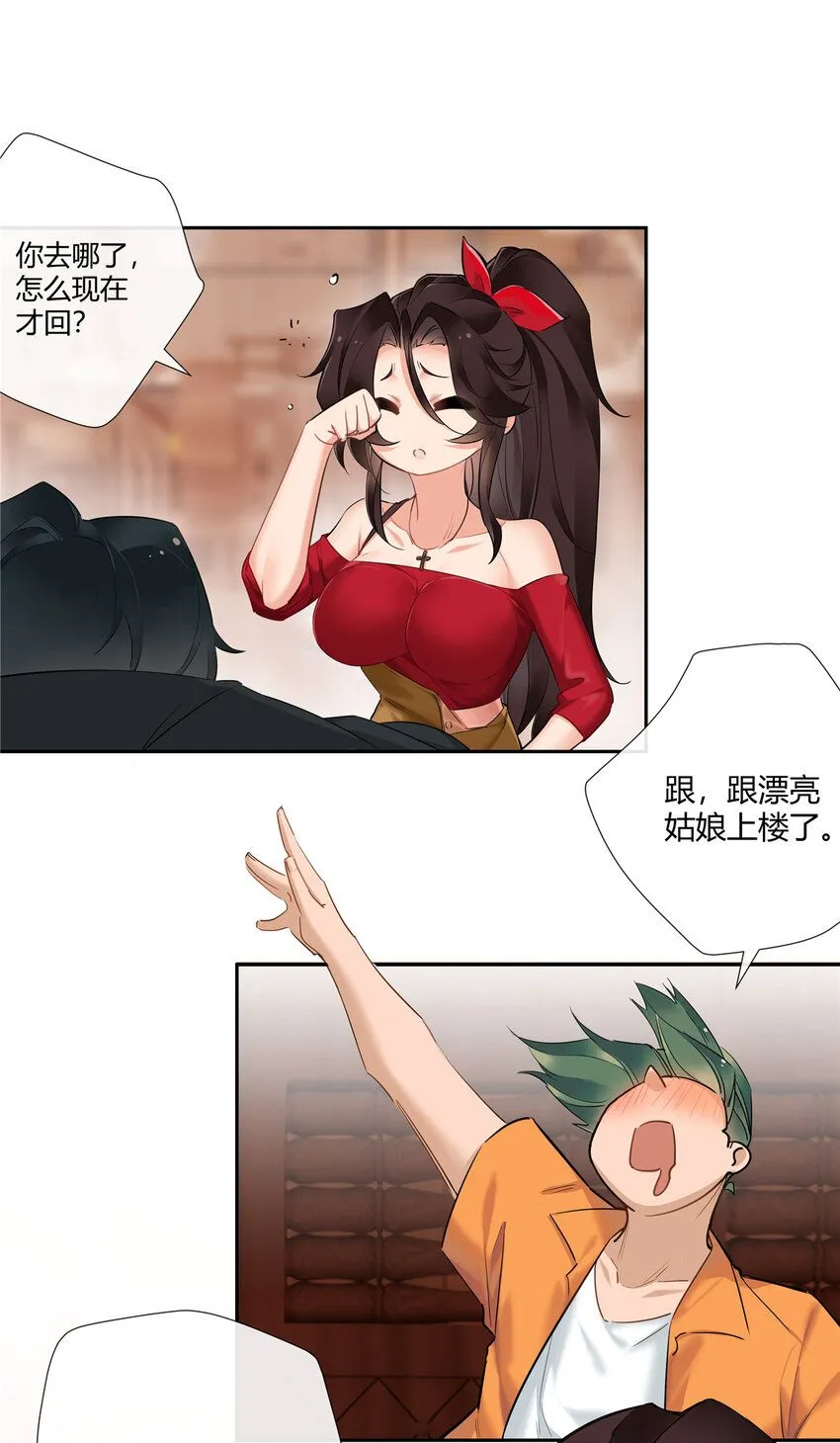 28 这活儿咱不干了！ 第20页