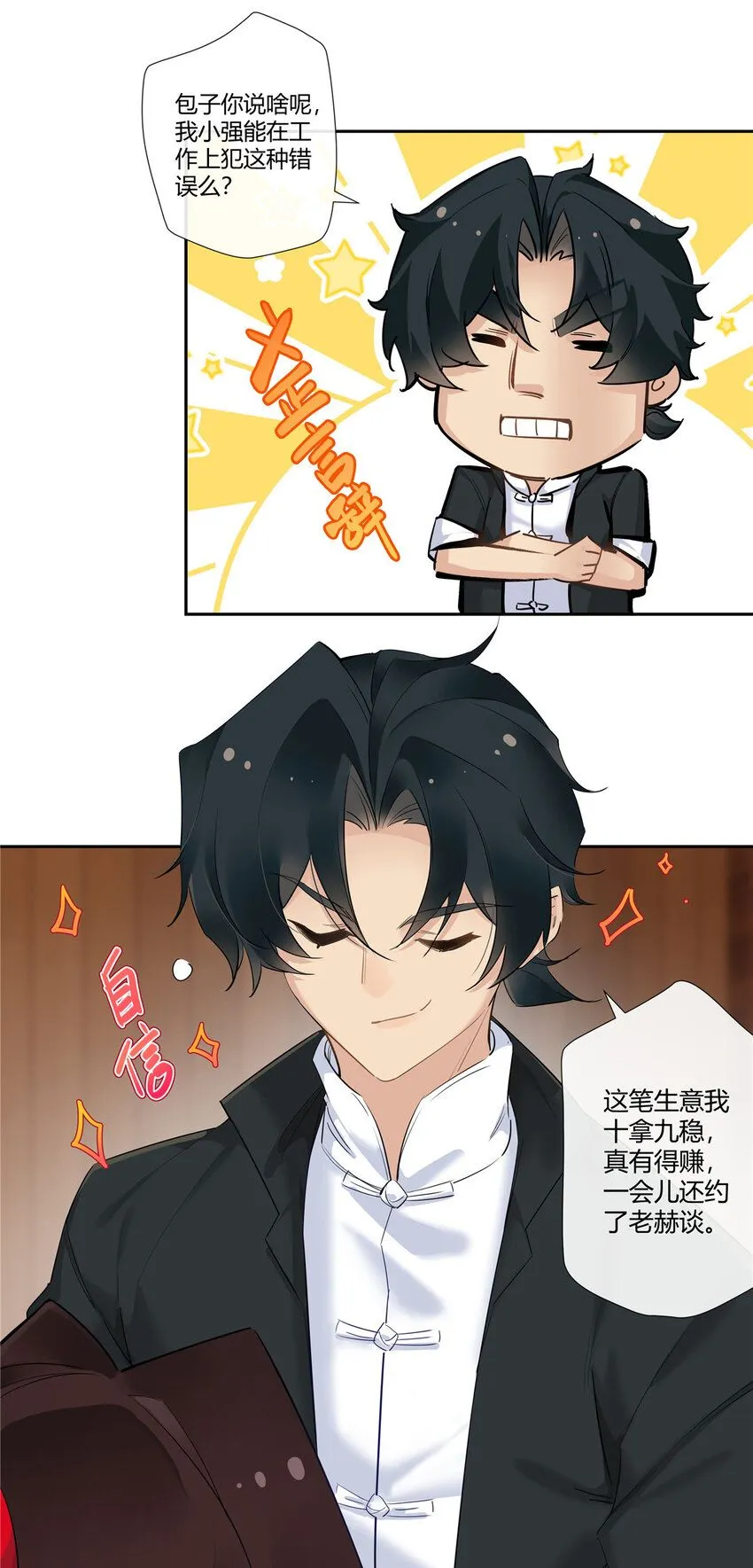 28 这活儿咱不干了！ 第25页