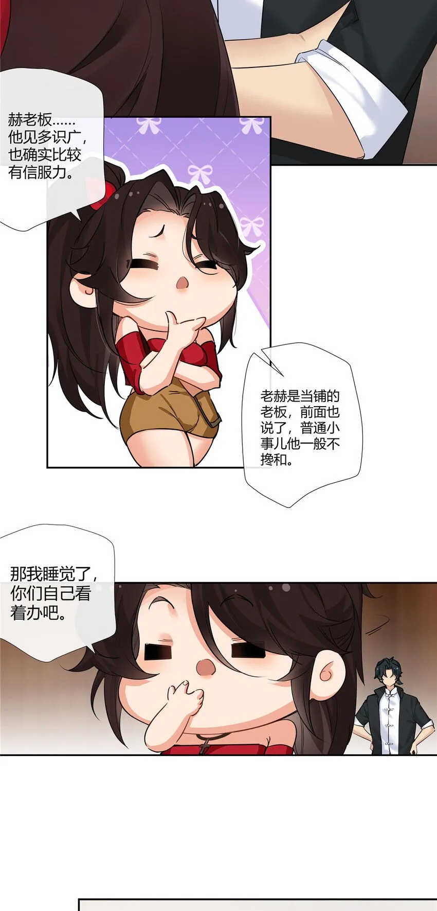 28 这活儿咱不干了！ 第26页