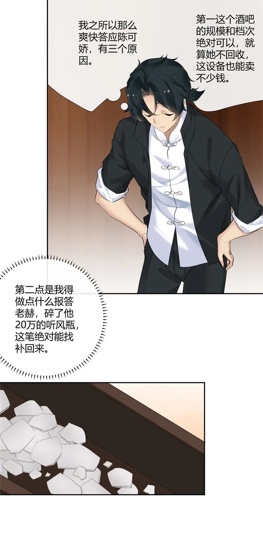 28 这活儿咱不干了！ 第27页