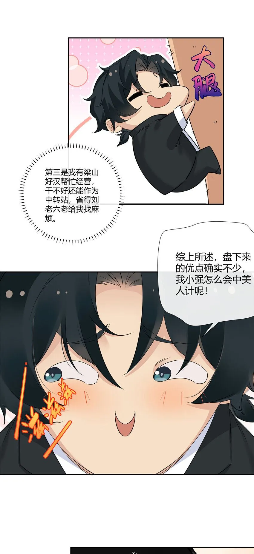28 这活儿咱不干了！ 第28页